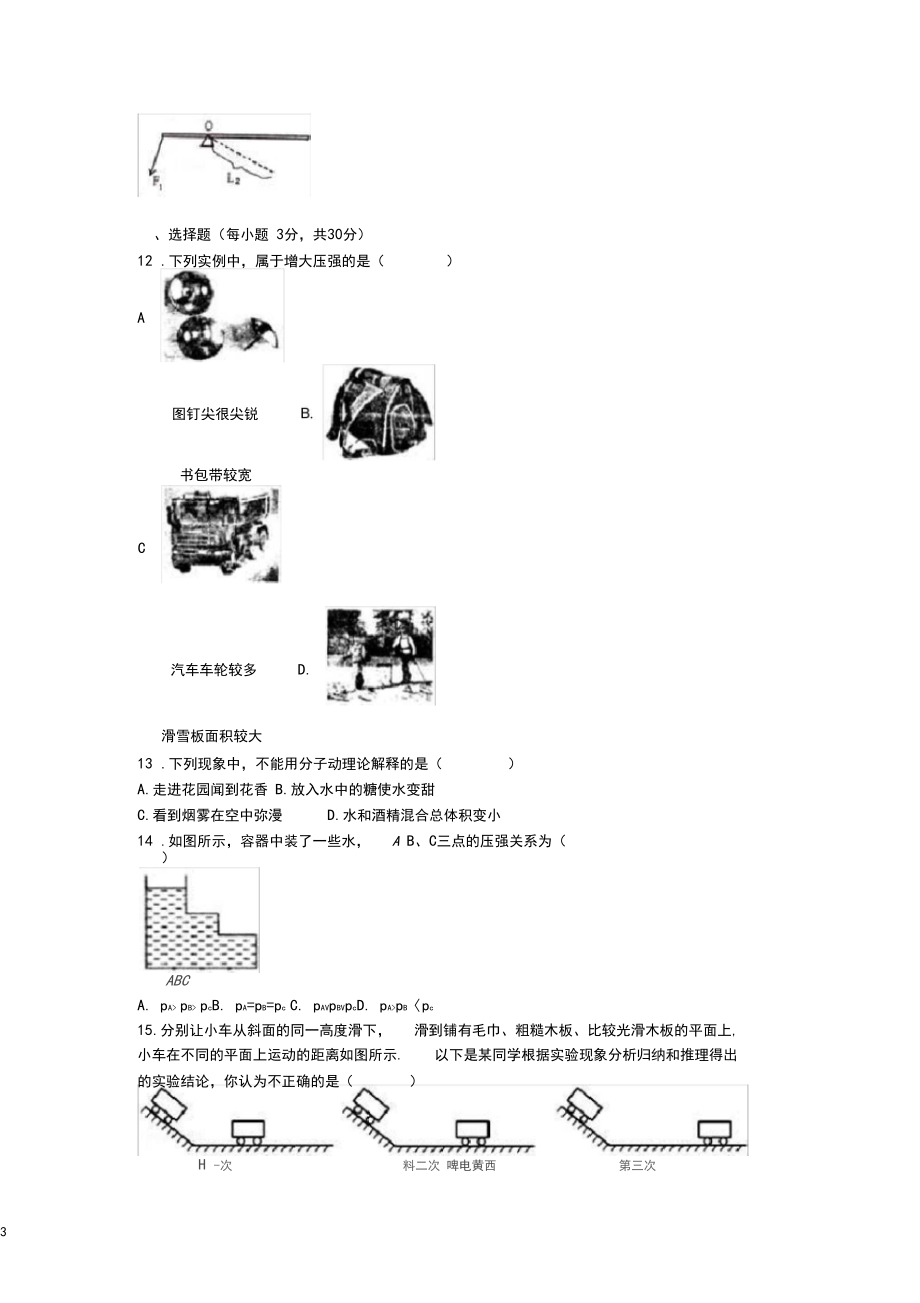 安徽省巢湖市无为县八年级物理下学期期末试卷(含解析).docx_第3页