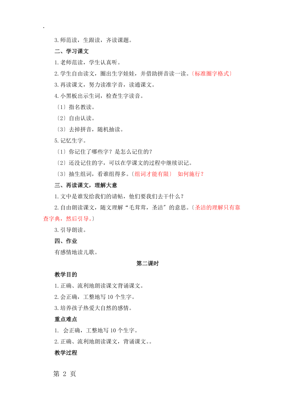 二年级上册语文教案识字 请帖∣西师大版（2018）.docx_第2页