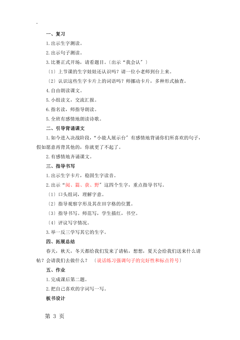 二年级上册语文教案识字 请帖∣西师大版（2018）.docx_第3页