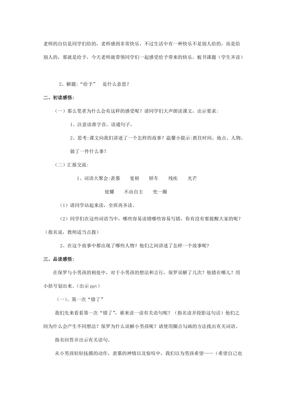 24给予是快乐的教学设计 (1).docx_第2页