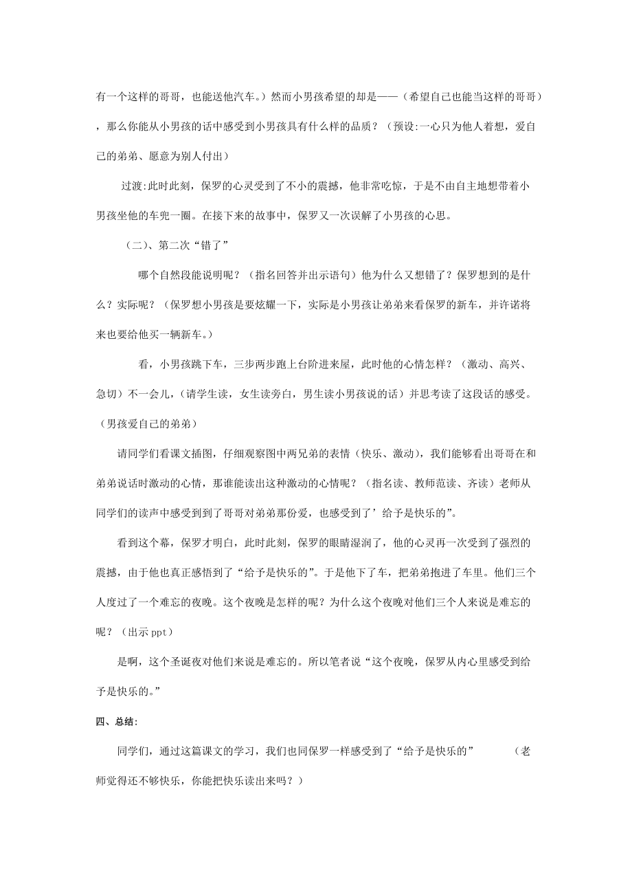 24给予是快乐的教学设计 (1).docx_第3页