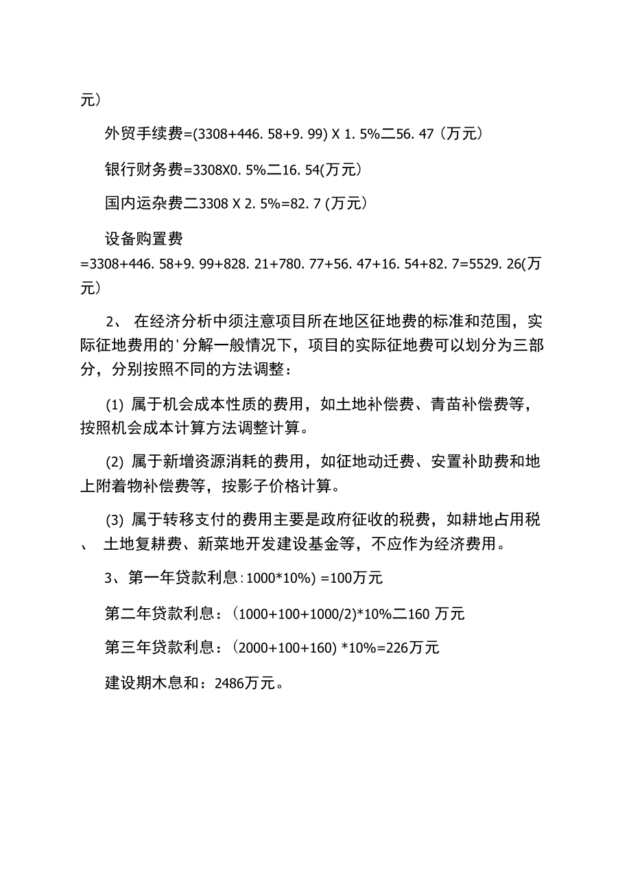 咨询工程师考试《方法实务》基强化训练题.doc_第2页