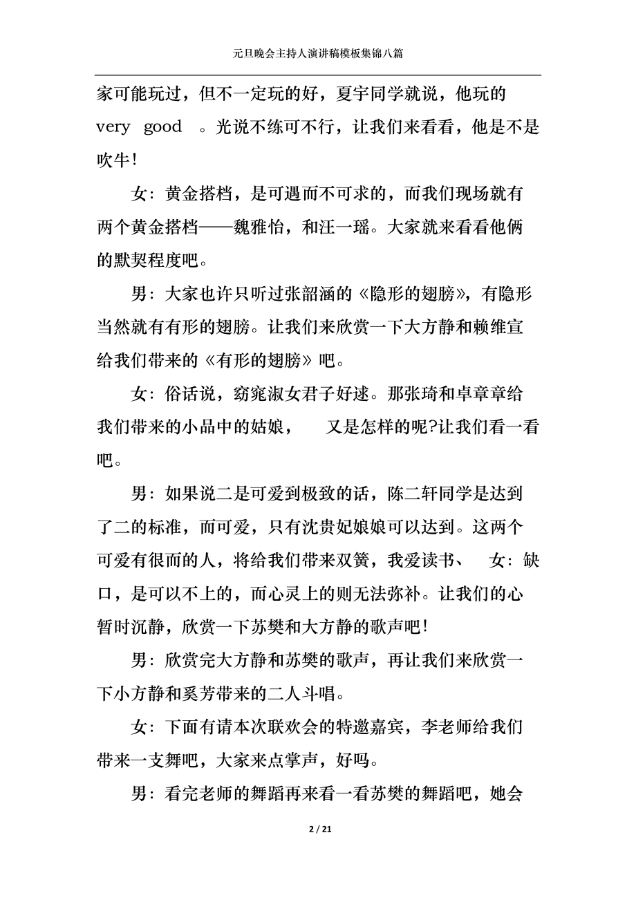 元旦晚会主持人演讲稿模板集锦八篇.docx_第2页