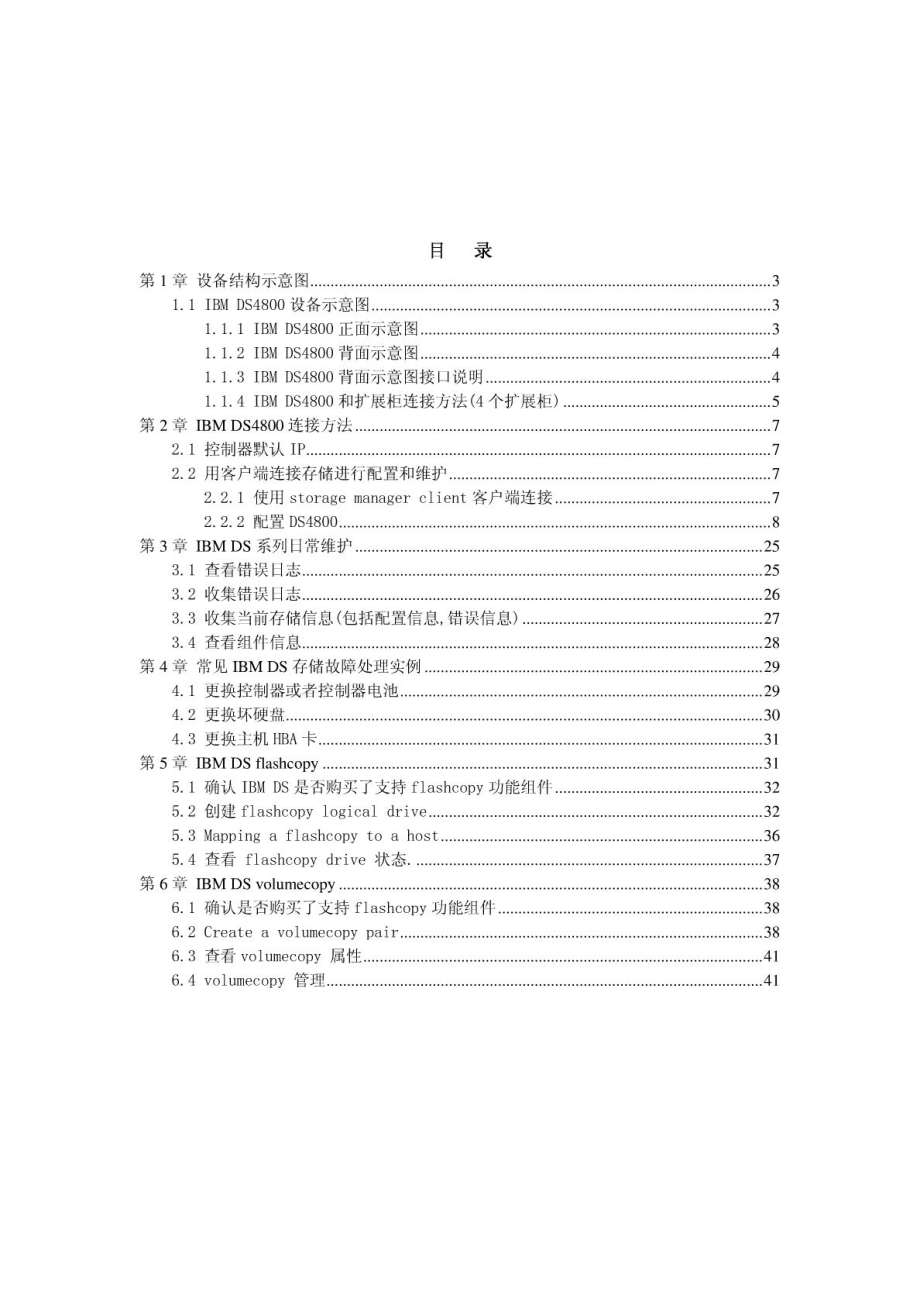 ibm ds系统日常保护(培训)[最新].doc_第3页