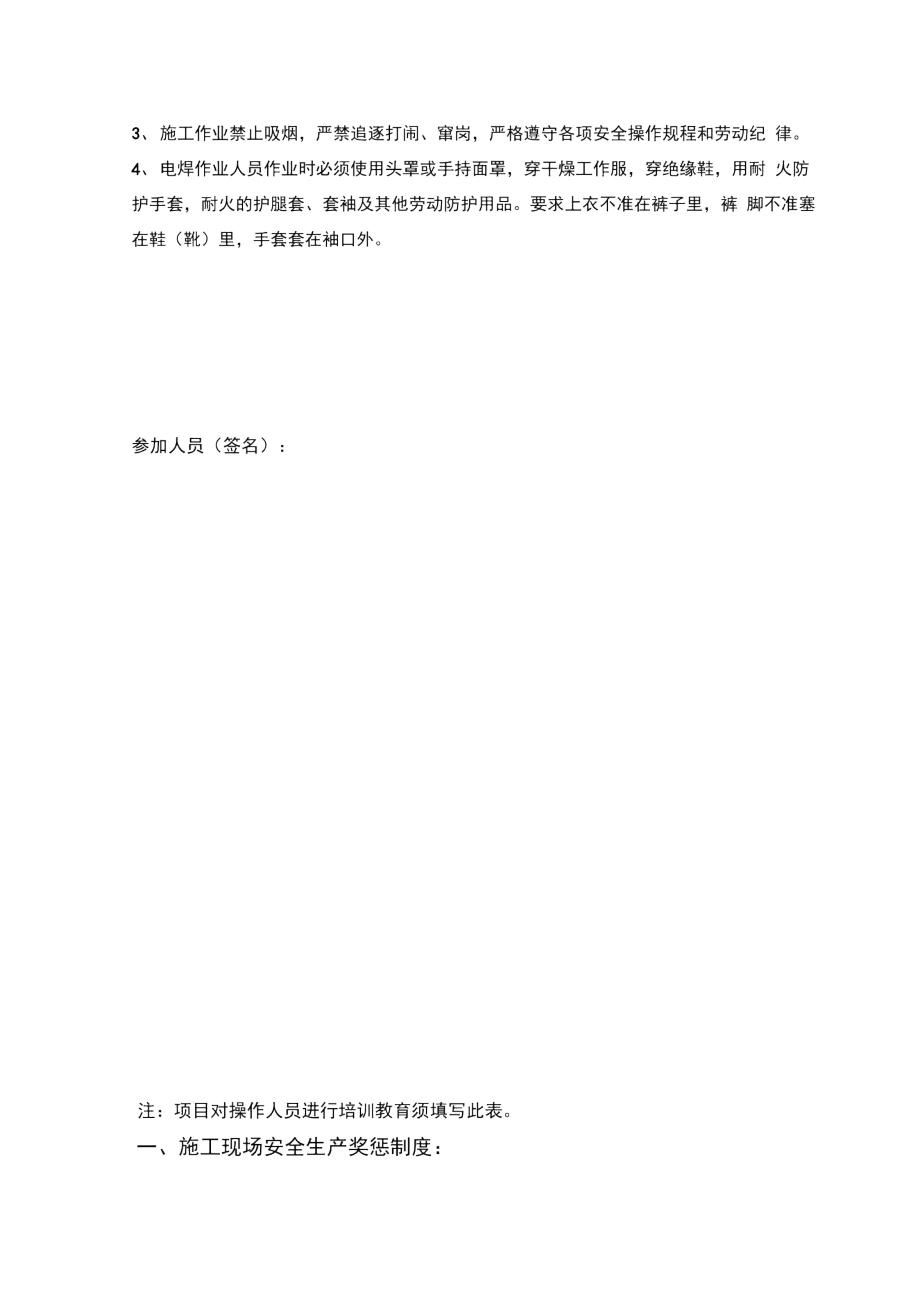 安全教育培训内容记录表.docx_第2页