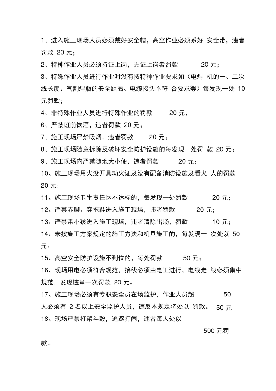 安全教育培训内容记录表.docx_第3页