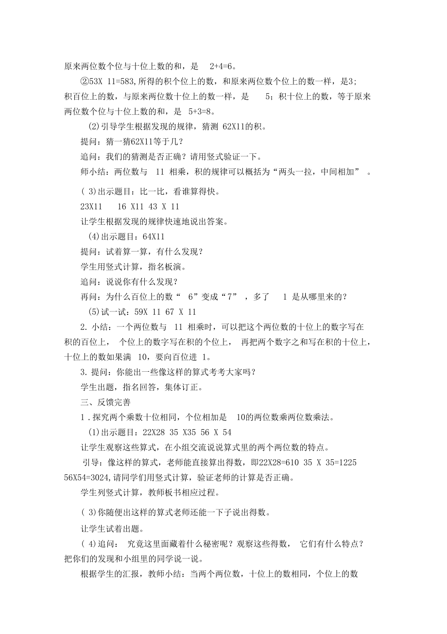 《有趣的乘法计算》教案2022年苏教版小学数学三年级下.docx_第2页