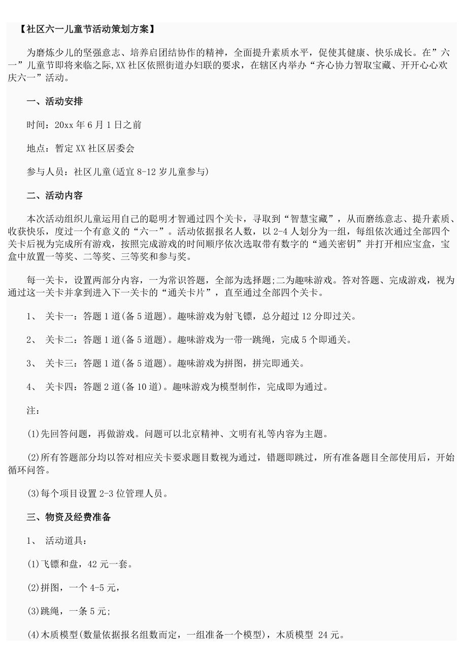 幼儿园六一儿童节亲子活动策划方案.docx_第1页