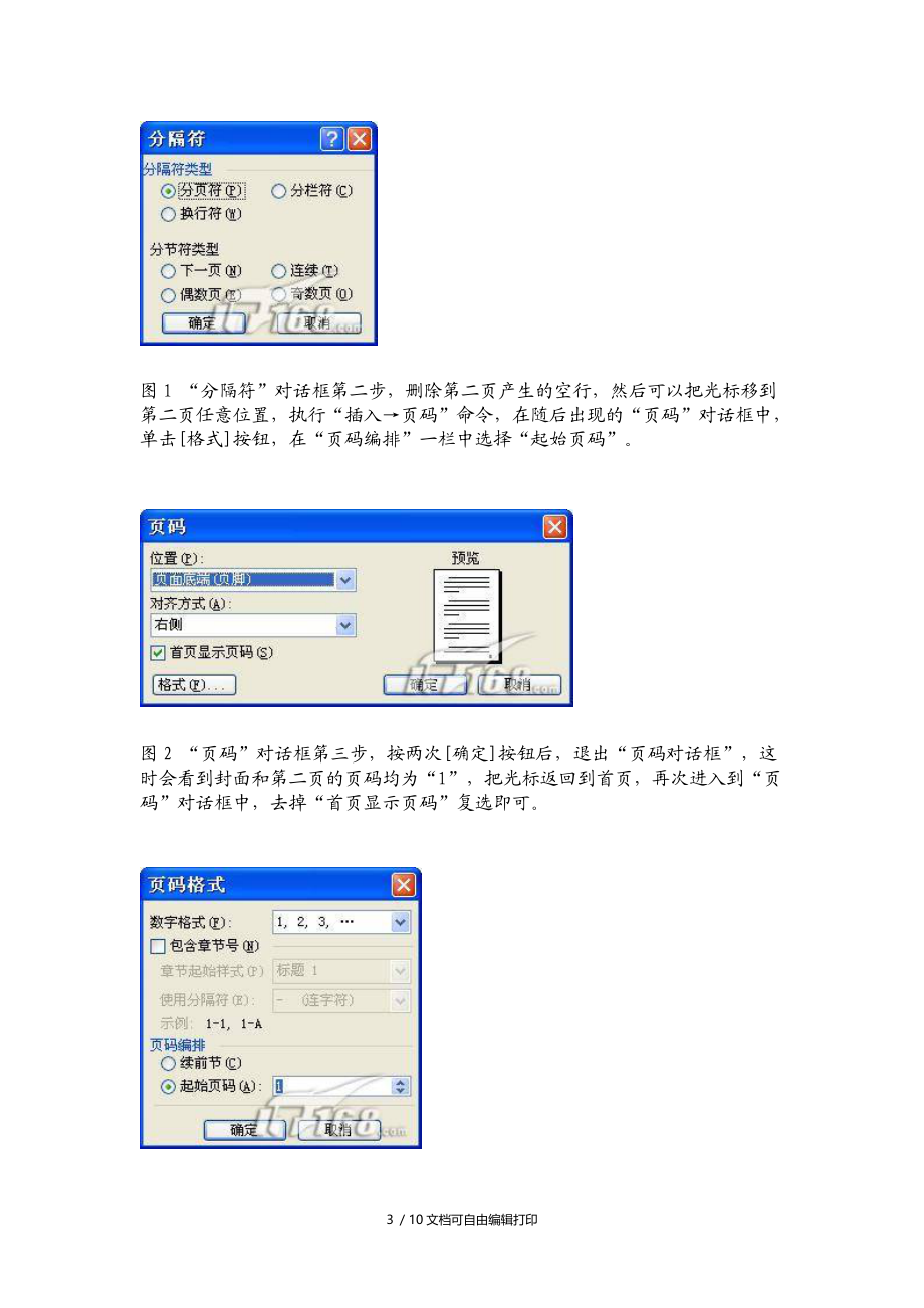 word排版技巧教程-保存起来慢慢学.doc_第3页