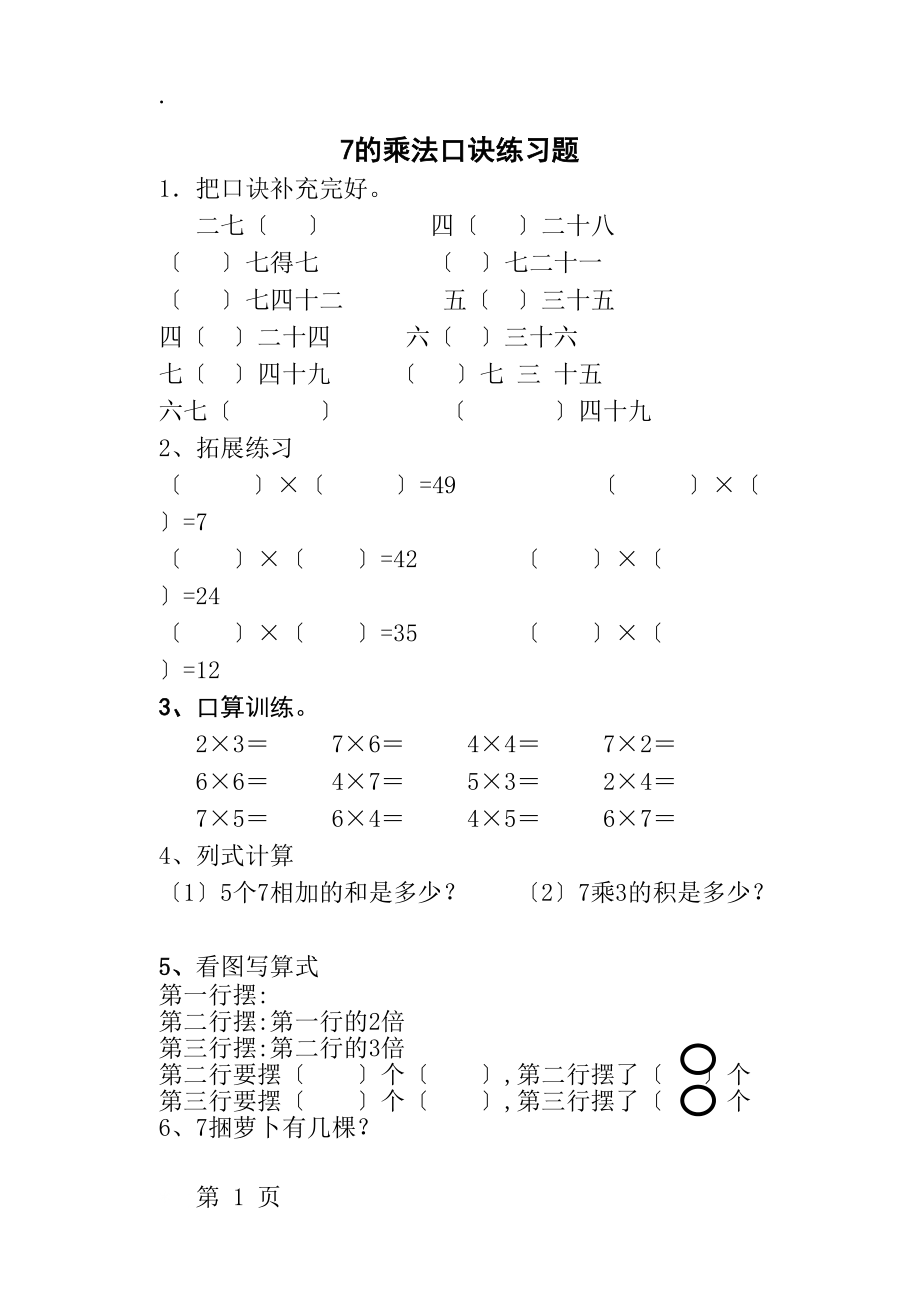 二年级上册数学试题－6.17的乘法口诀 一课一练人教新课标.docx_第1页