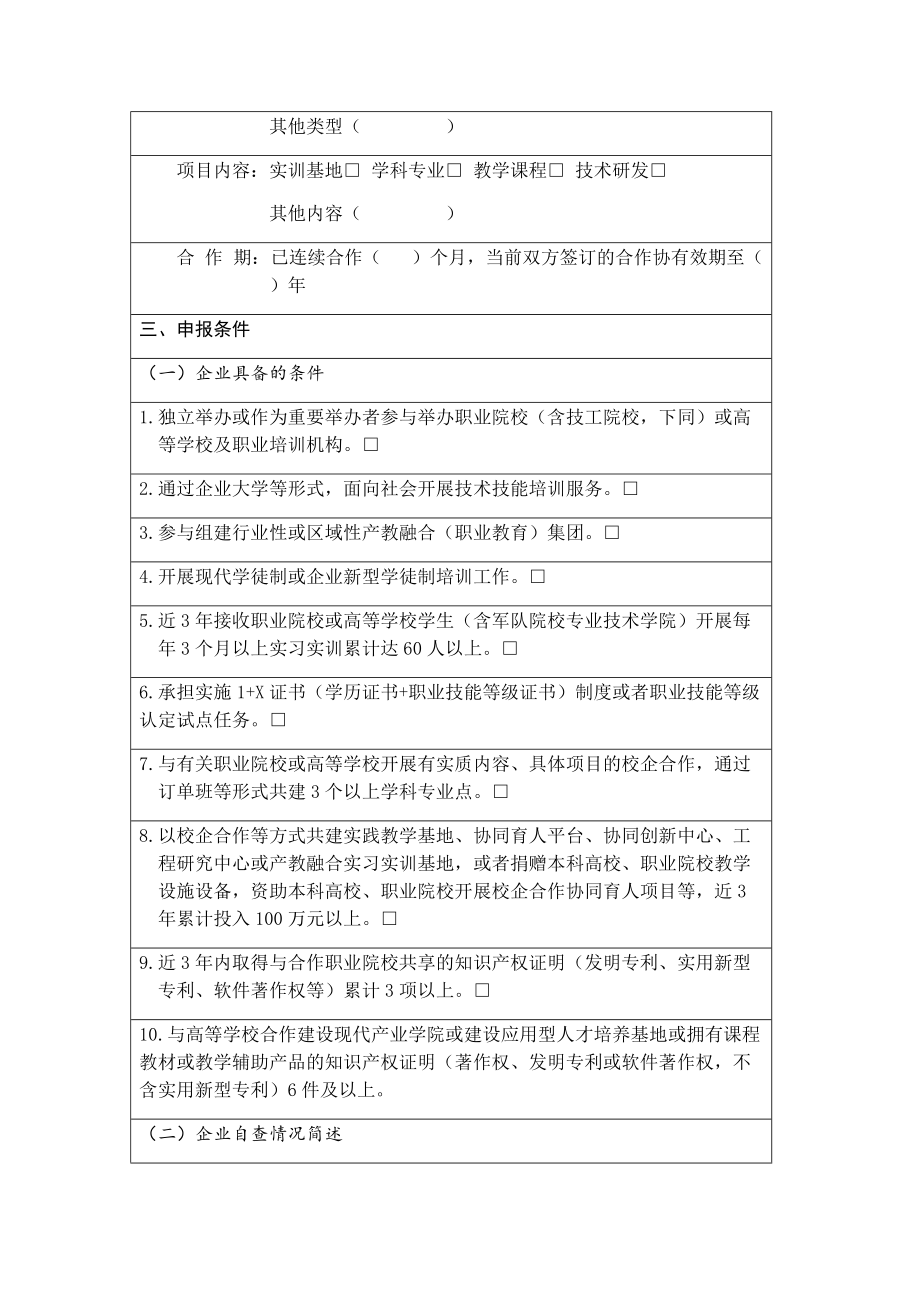 广东省产教融合型企业建设培育申报表.doc_第2页