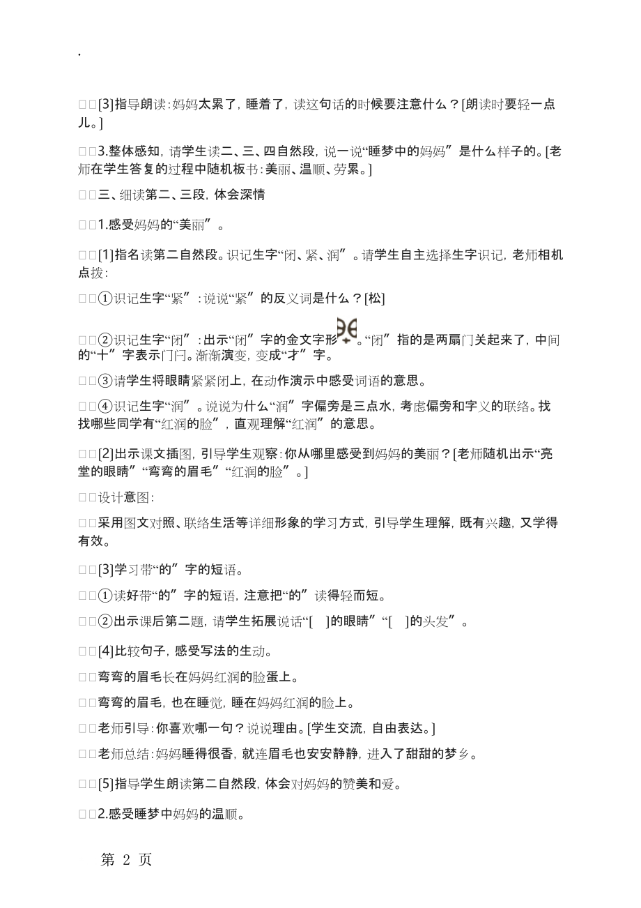 二年级上册语文教案妈妈睡了人教.docx_第2页