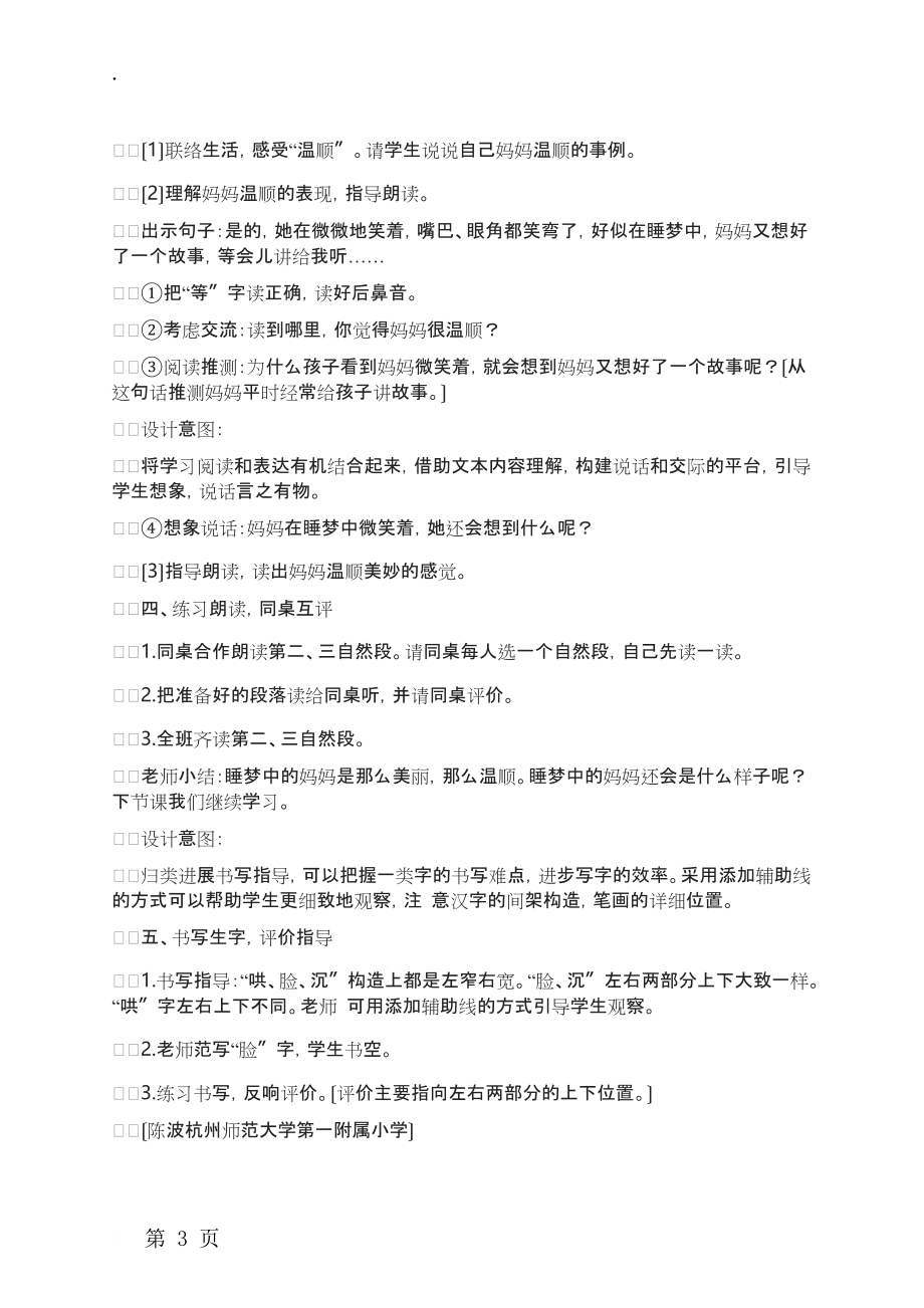 二年级上册语文教案妈妈睡了人教.docx_第3页