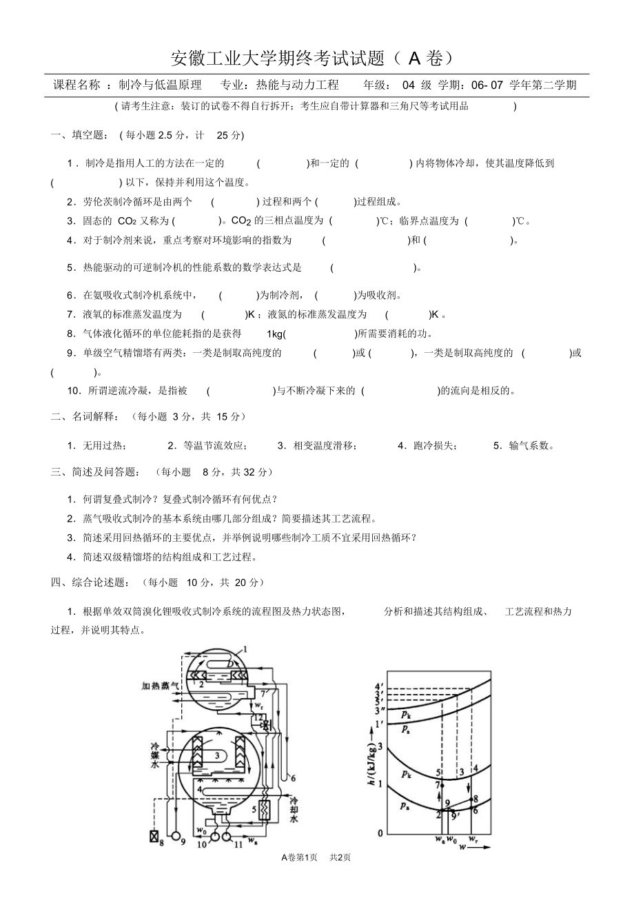 制冷与低温技术原理04.doc_第1页