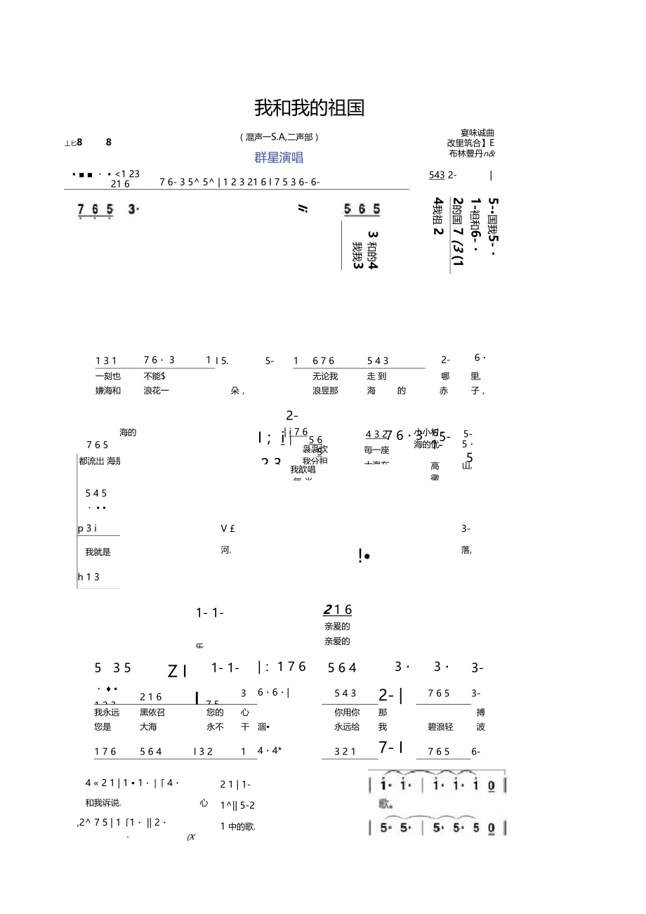 我和我的祖国原唱歌词下载,我和我的祖国文本LRC歌词,华语群星我和我的祖国简谱.docx_第3页