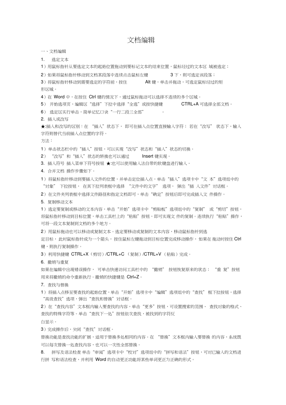 Word2010文档编辑教案.doc_第1页