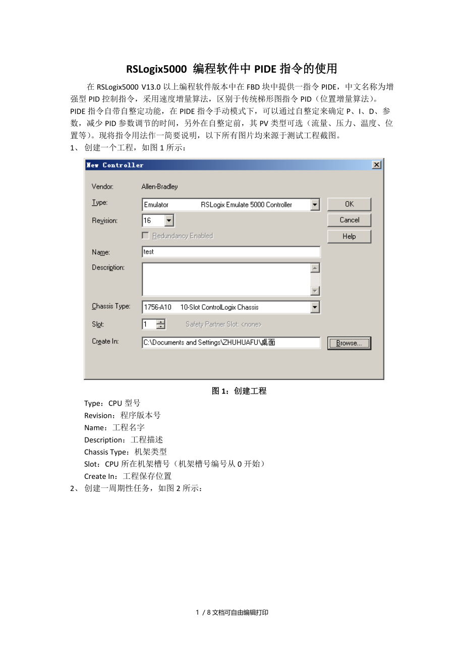 PIDE指令的使用说明.doc_第1页