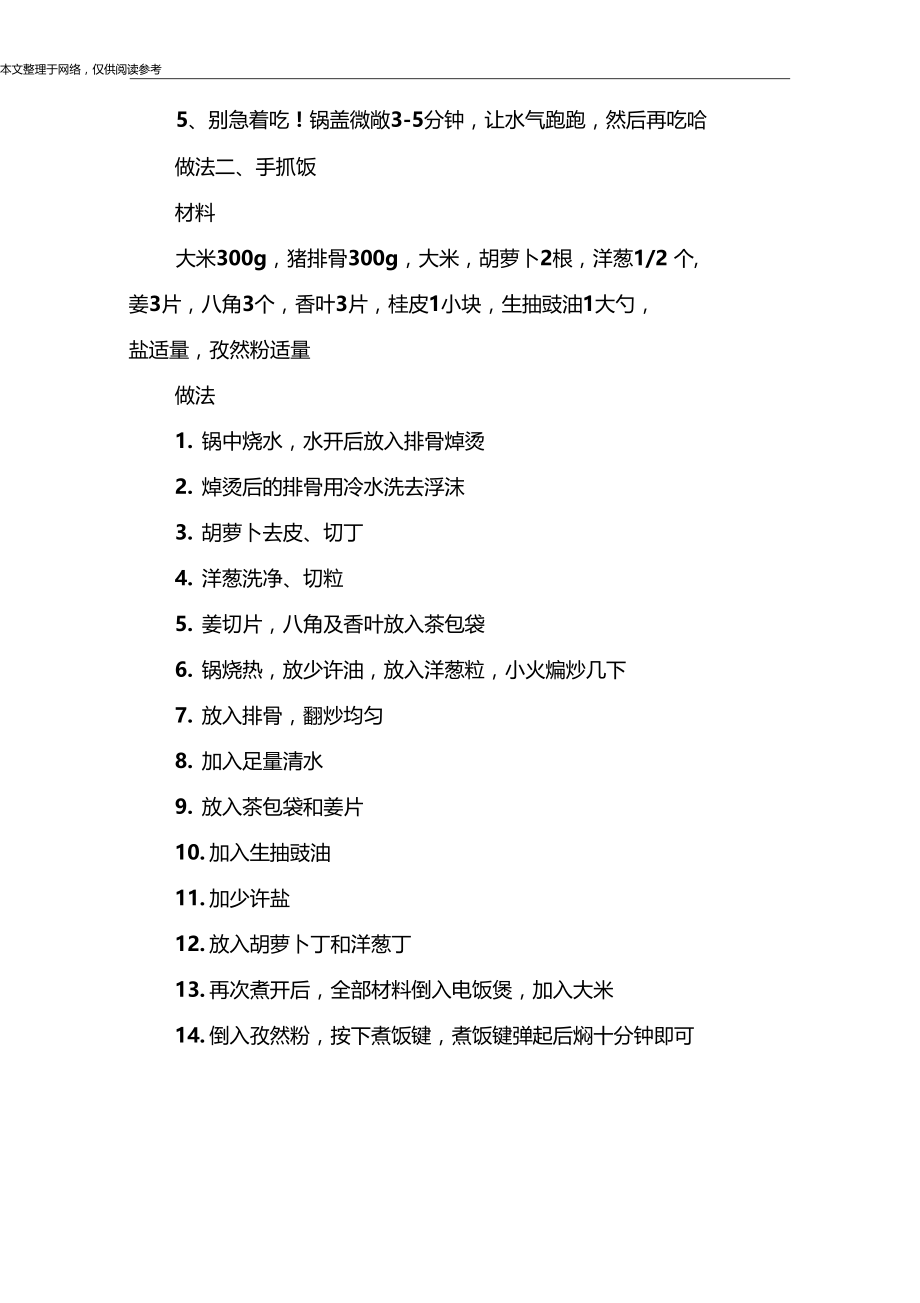 手抓饭的做法,这样做最简单.docx_第2页