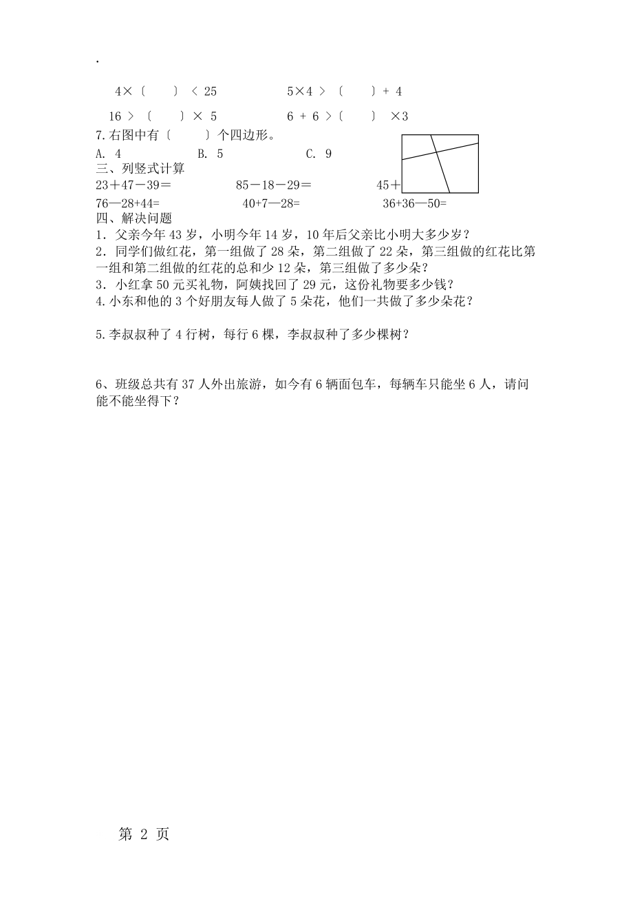 二年级上册数学试题－第一三单元综合测试 苏教版.doc_第2页