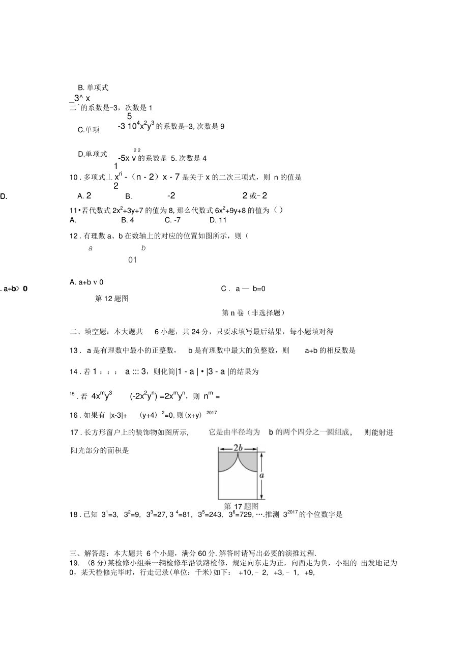 2017-2018学年山东省滨州市惠民县七年级数学上期中试题含答案.doc_第2页