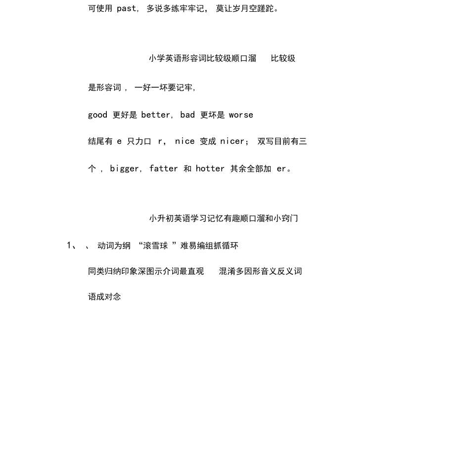 小升初英语必考考点记忆顺口溜.docx_第3页