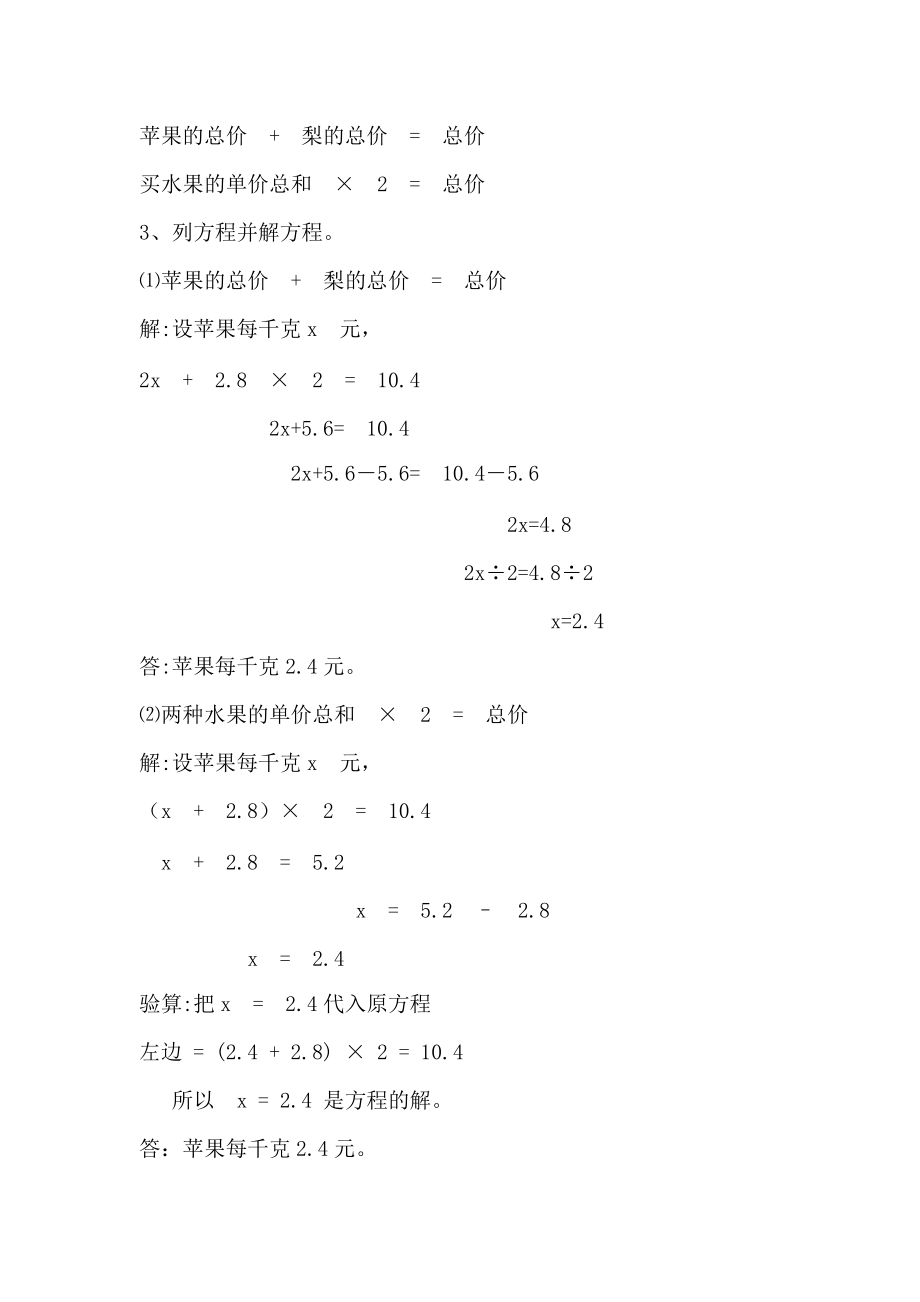 _稍复杂的方程(例2)教案.doc_第2页