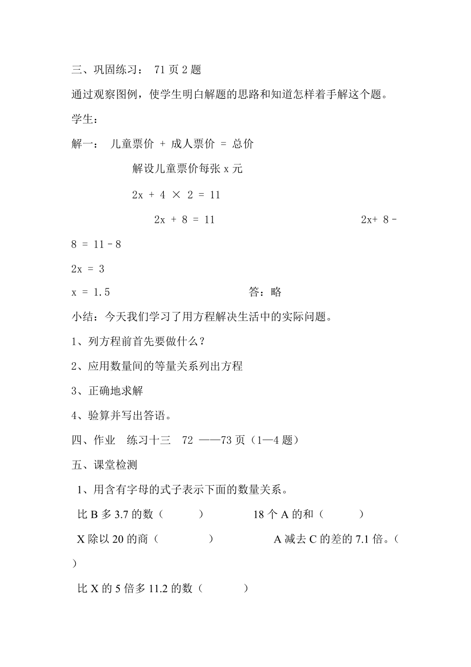 _稍复杂的方程(例2)教案.doc_第3页