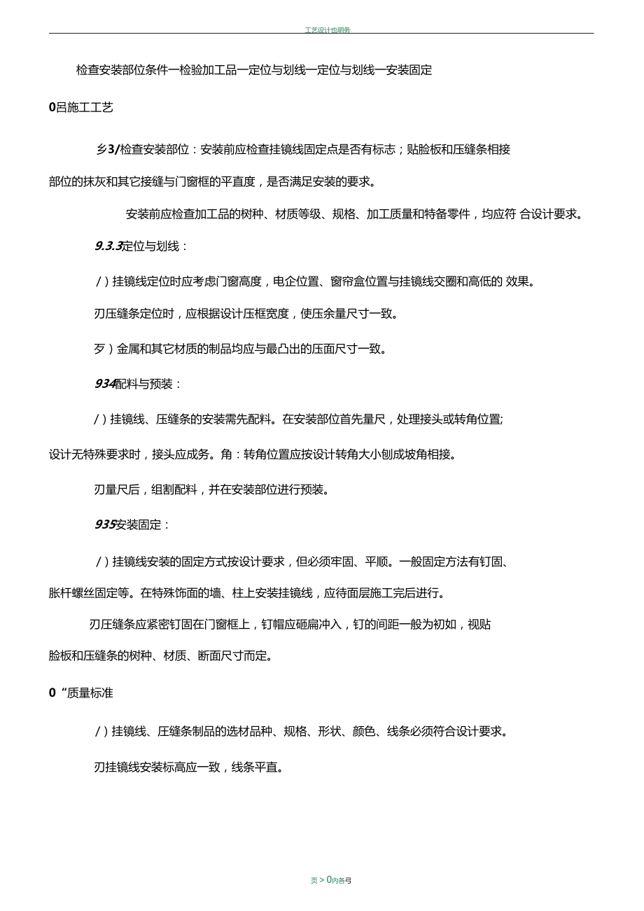 挂镜线、压缝条安装.docx_第2页