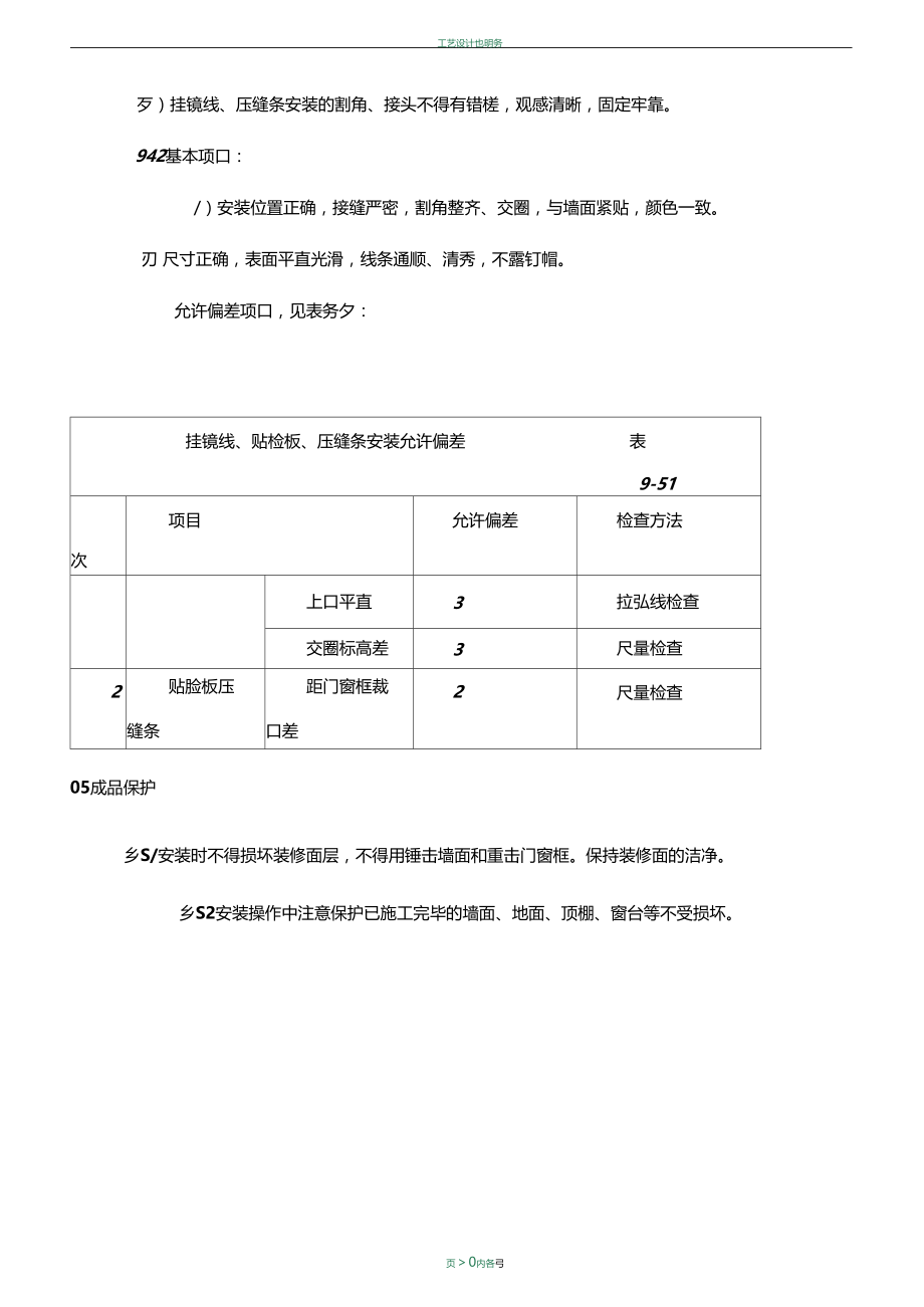 挂镜线、压缝条安装.docx_第3页