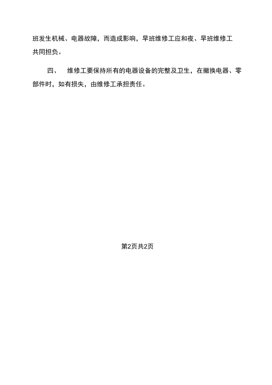 刮板输送机维修工岗位责任制.doc_第2页