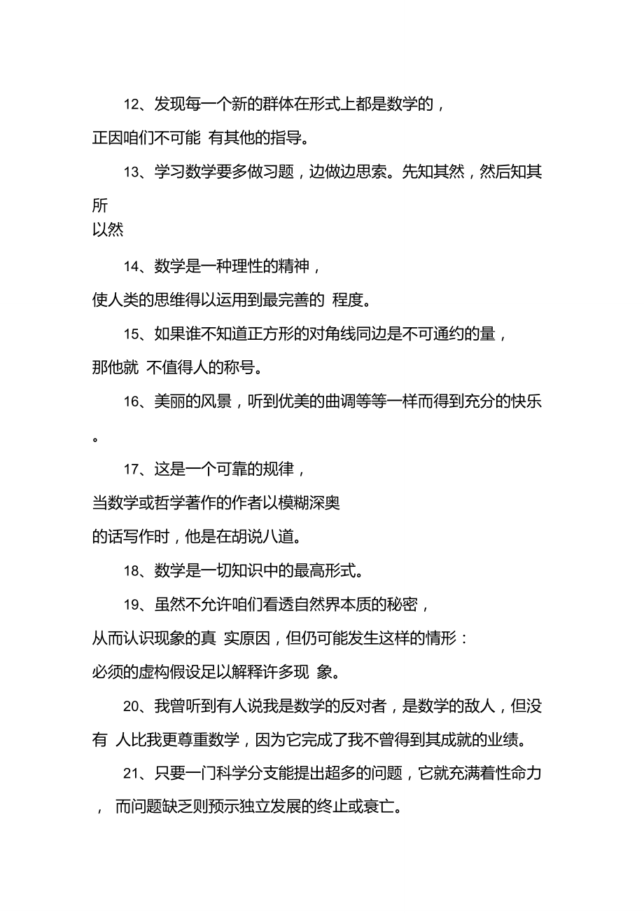 数学名言名句大全.doc_第2页