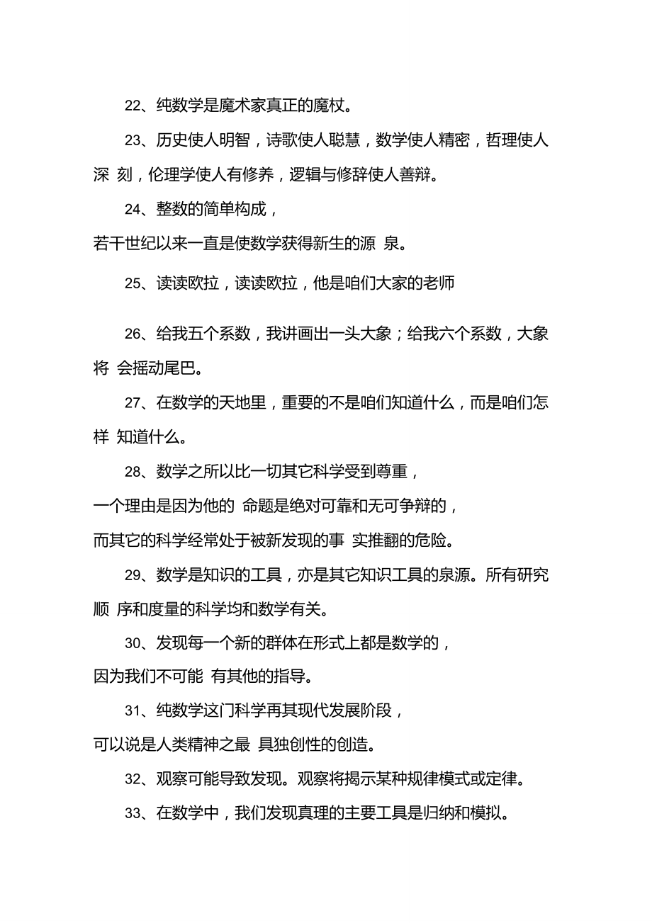 数学名言名句大全.doc_第3页