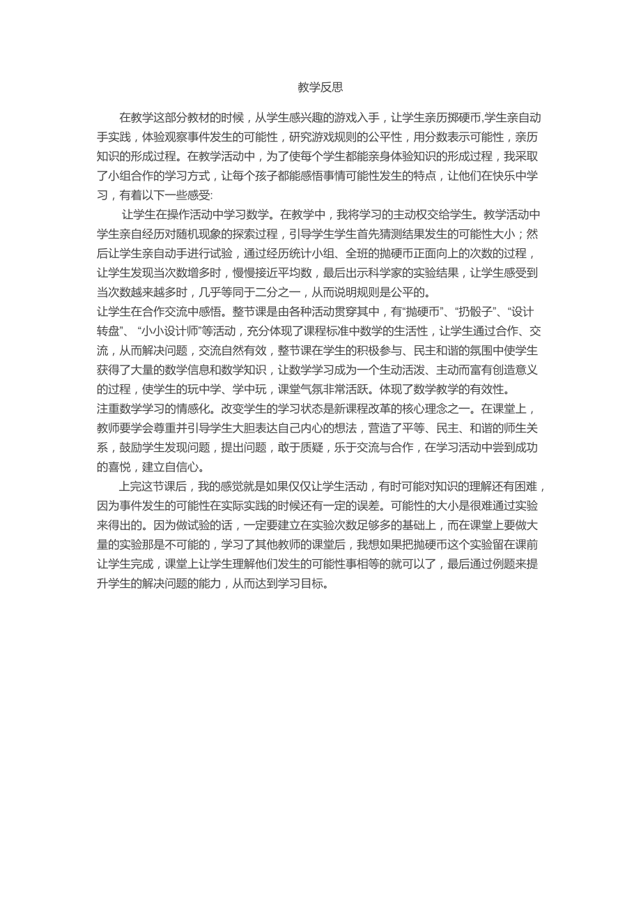 01教学反思.docx_第1页