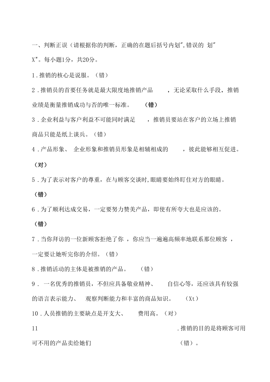 2020推销策略与艺术形成性考核册.docx_第1页