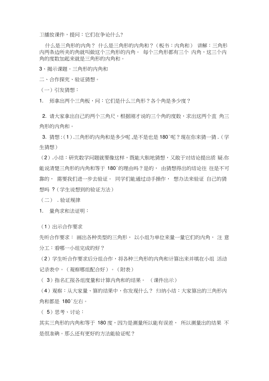 公开课三角形内角和教案.doc_第2页