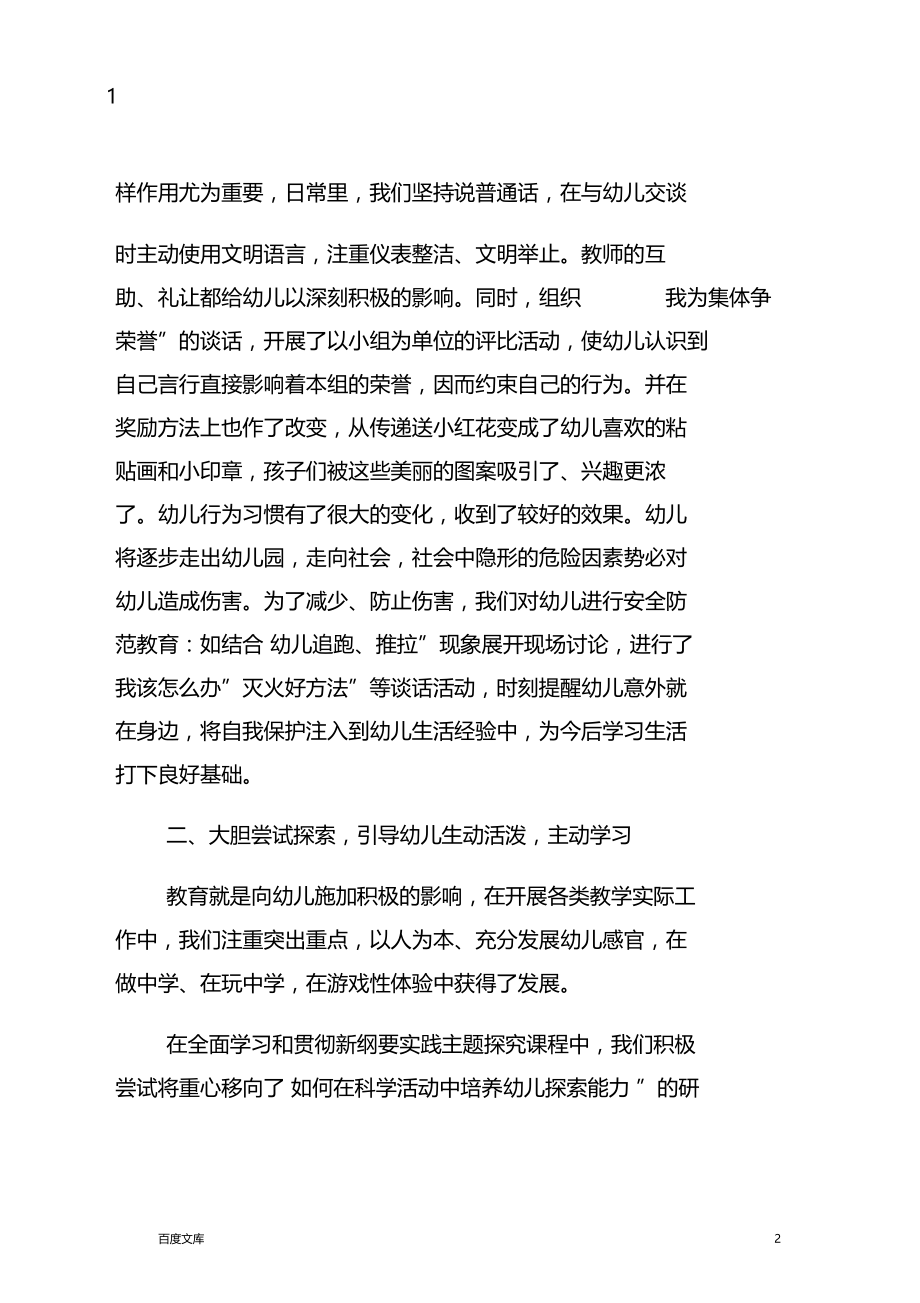 幼儿园大班老师学期总结.docx_第2页