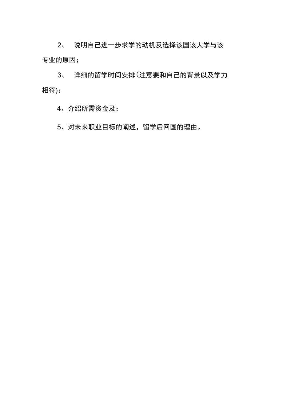 出国留学学习计划思路.doc_第2页