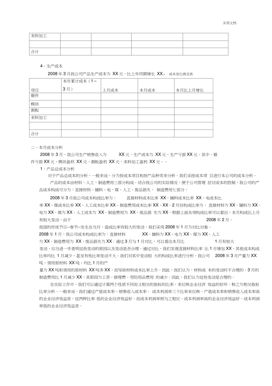 XX公司生产成本分析报告.doc_第2页