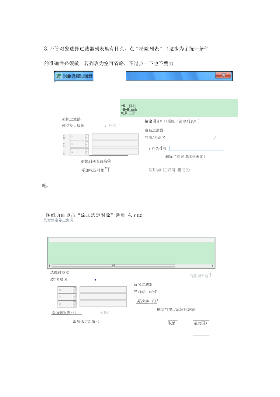 CAD快速统计数量的2种方法2016.docx_第3页