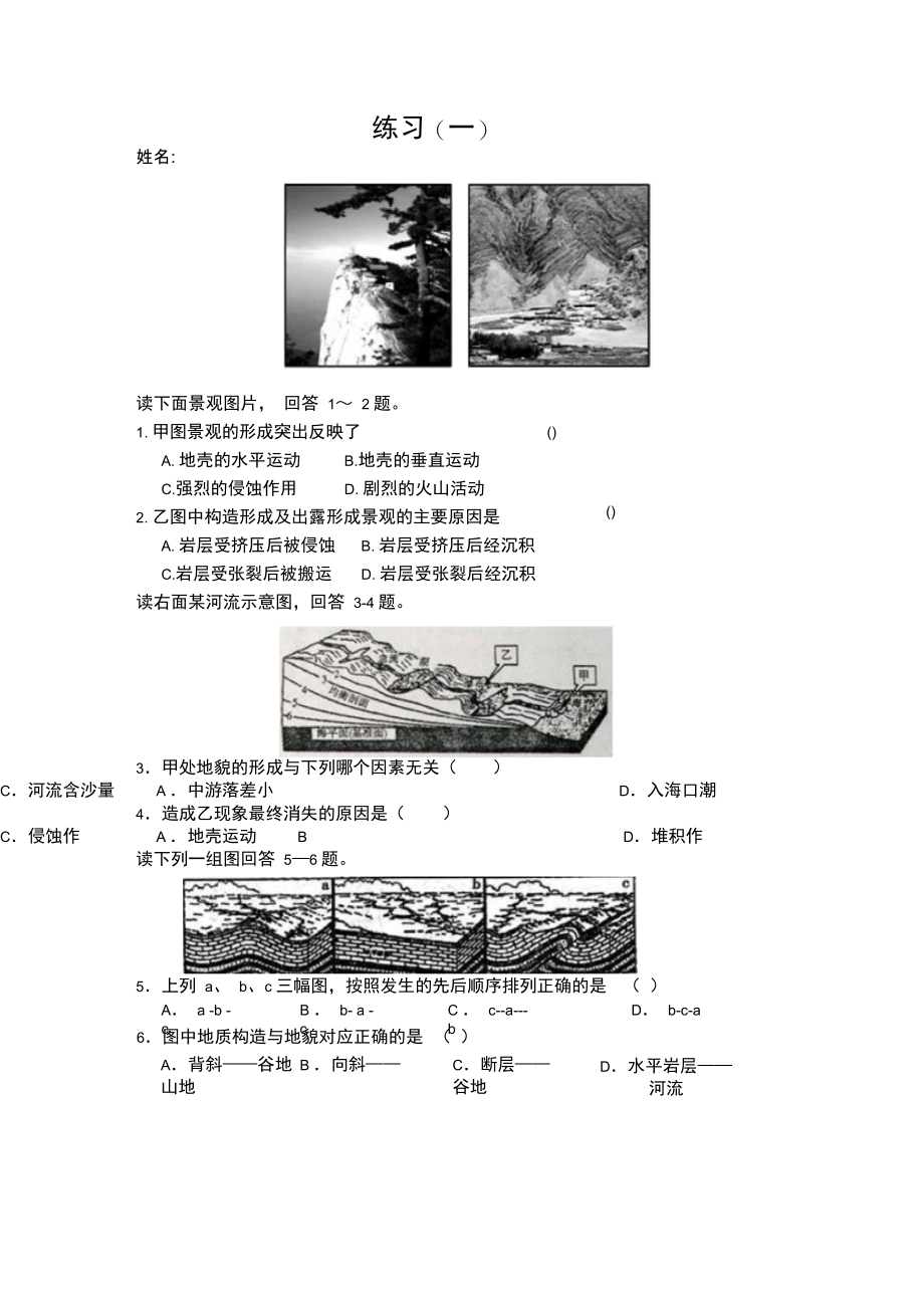 地表形态的形成.doc_第1页