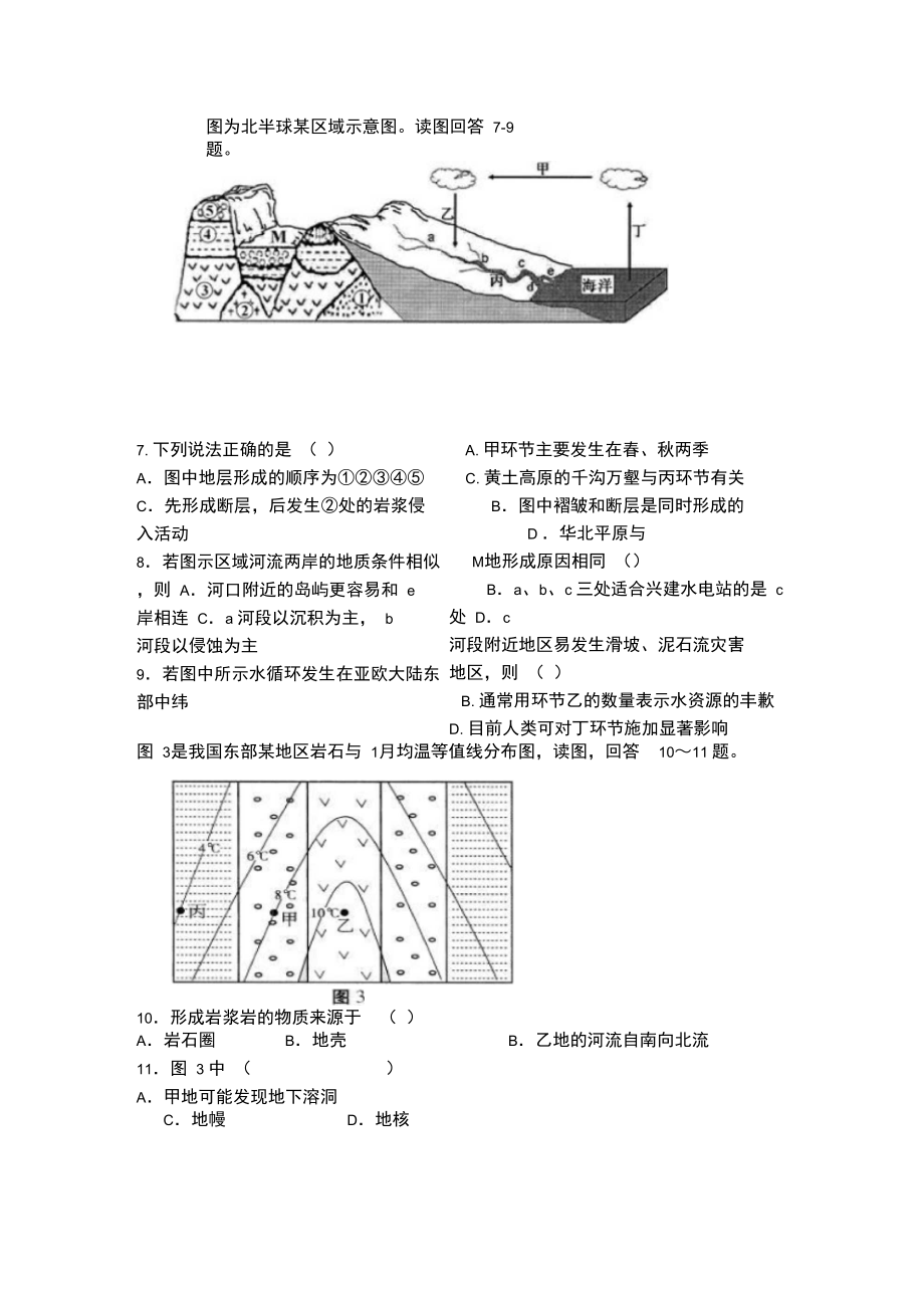 地表形态的形成.doc_第3页