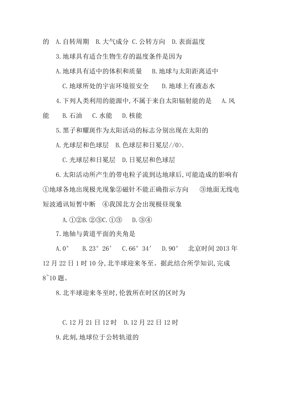 2014年高一上学期地理期末考试试卷和答案【广东省肇庆市(可编辑).doc_第2页