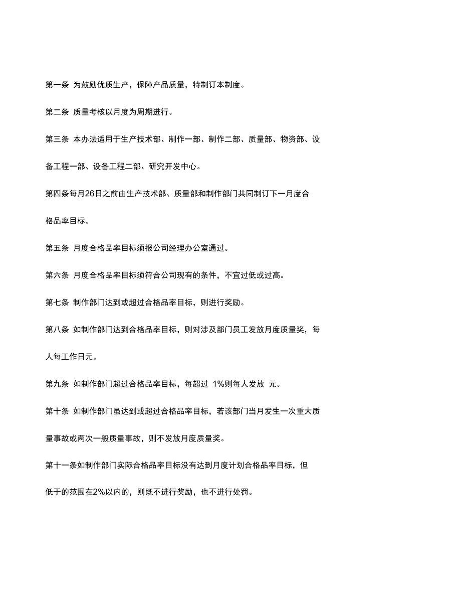 中钞特种防伪公司质量奖惩办法版.doc_第2页