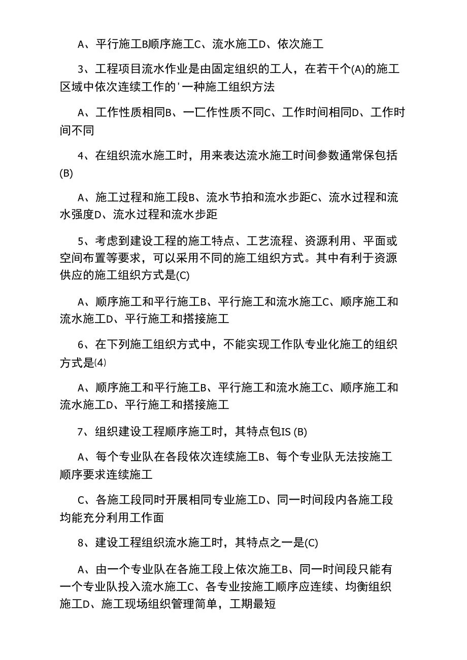 咨询工程师组织管理提高试题.doc_第3页