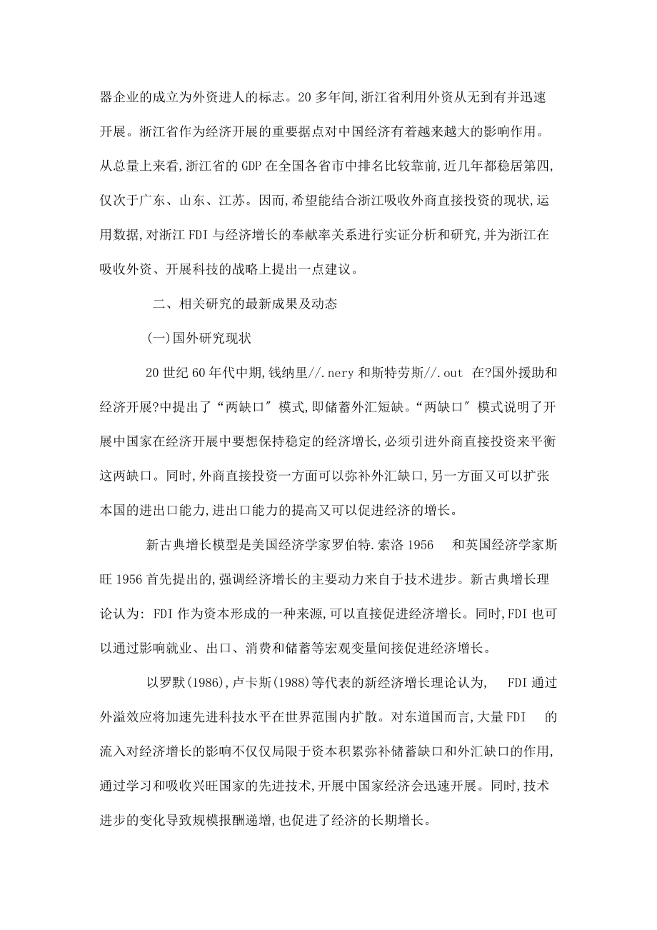 FDI对浙江经济增长贡献率的实证分析开题报告.doc_第2页