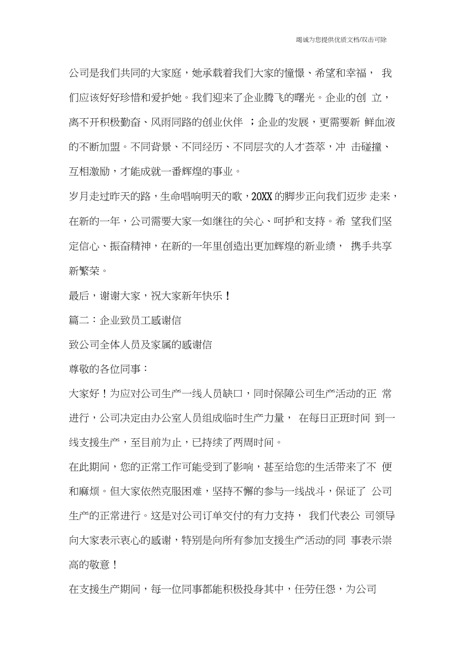 公司致员工感谢信.doc_第2页