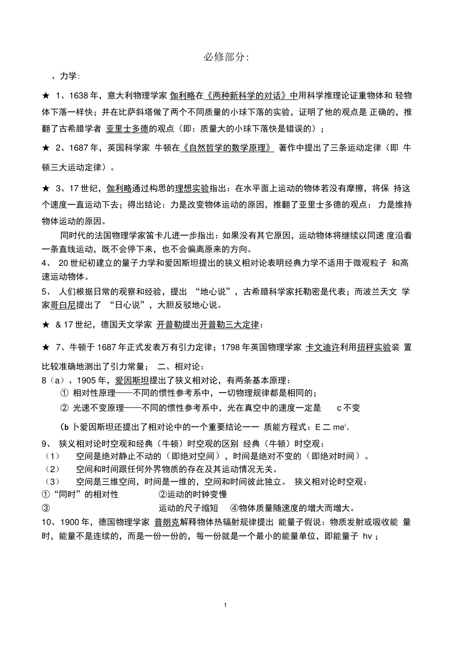 2016届物理学史复习专题概要1讲解.doc_第1页