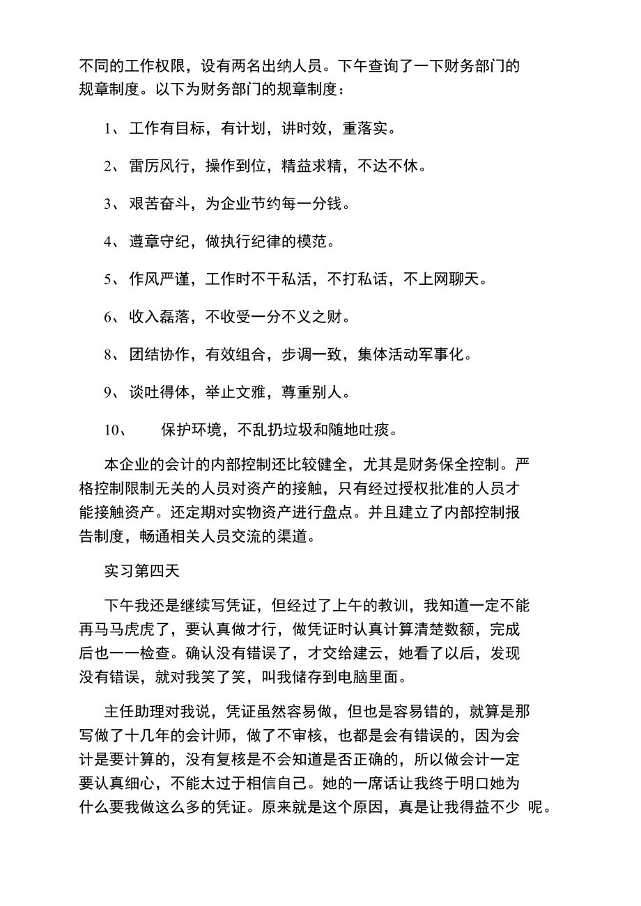 出纳岗位的实习日记.doc_第2页