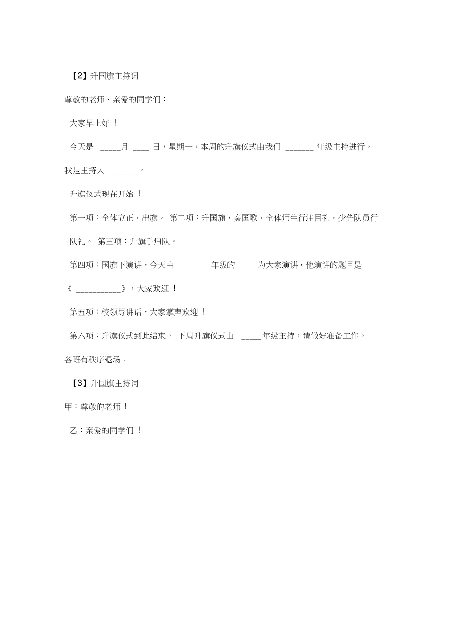 关于升国旗主持词稿.doc_第2页