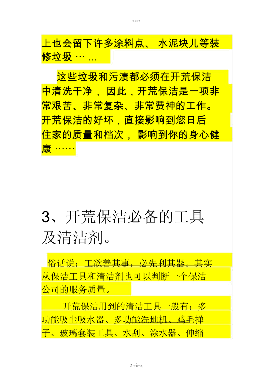 家政员工培训资料【保洁必备】.docx_第2页